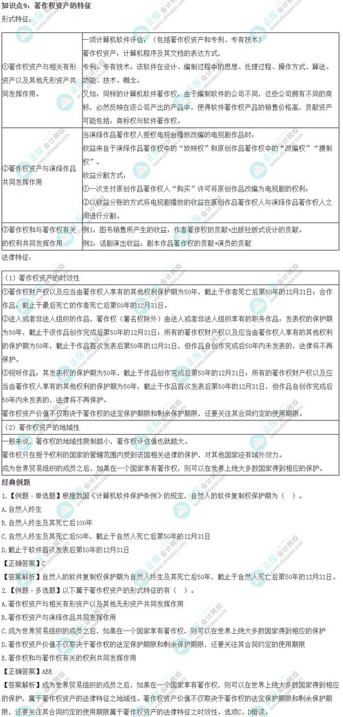 2023年《資產評估實務二》著作權資產易錯易混知識點解析及資產評估報告要點